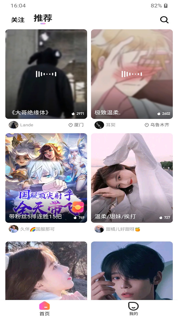 耳边恋人安卓版  v1.0.0图2