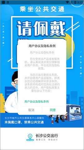 长沙公交出行  v5.2.9图1