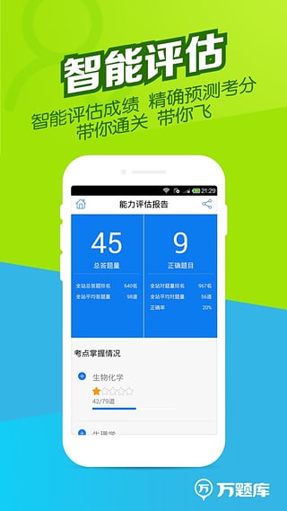 执业医师万题库  v2.9.0图4