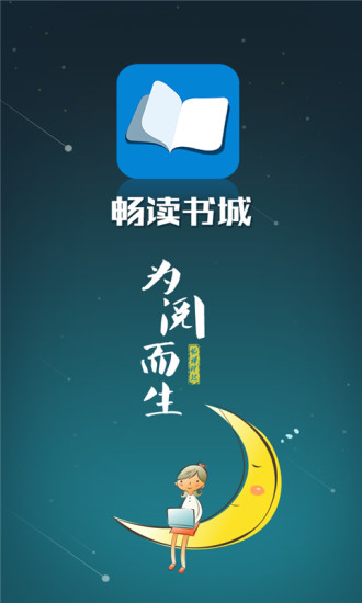 畅读书城免费版  v3.5.3.0图3