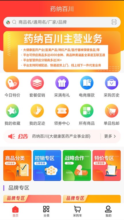 药纳百川  v1.3图2