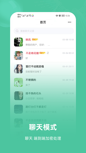 飞语聊天最新版  v1.0.1.5图1