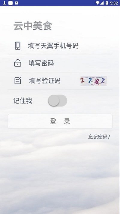 云中美食  v1.2.0图1