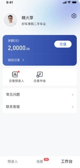 汽车交易宝  v1.01图3