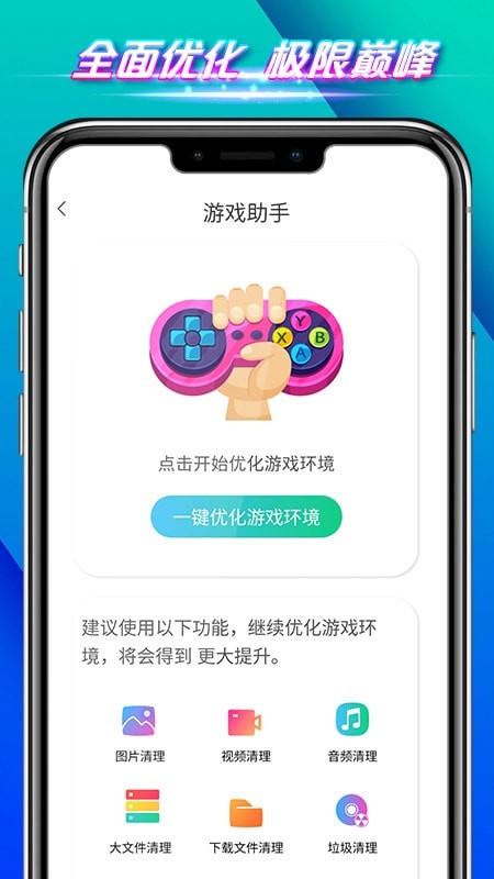 全速手机管家  v1.0图1