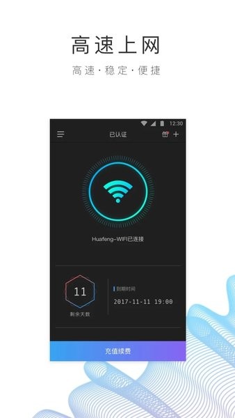 園區(qū)wifi  v1.1.8圖3