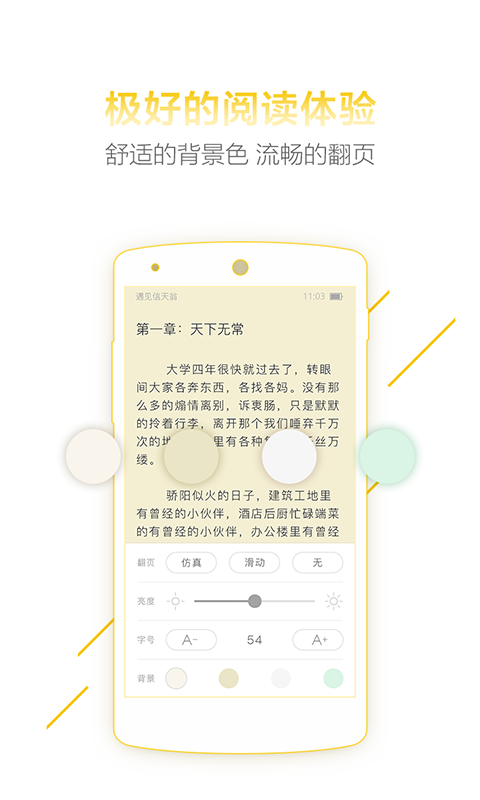 超好看小说  v1.2.2图1