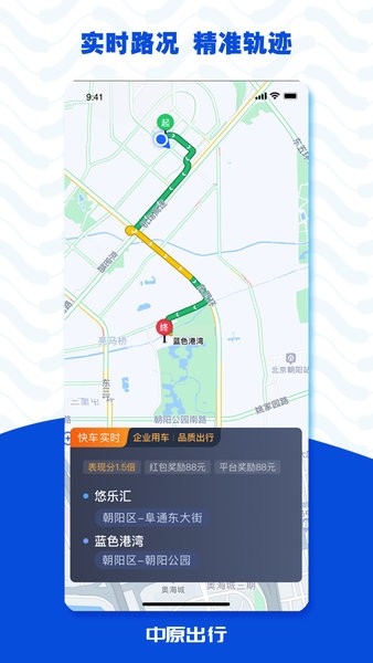 中原出行  v5.40.5.0014图3