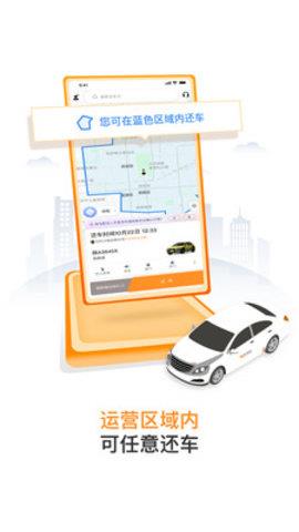 烽鳥共享汽車  v6.7.1圖1