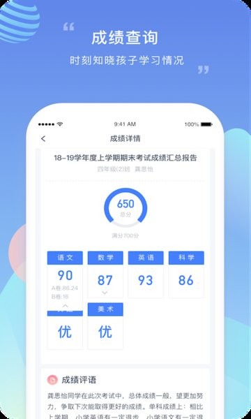 榴蓮校園家長(zhǎng)手機(jī)版  v3.10.3圖2