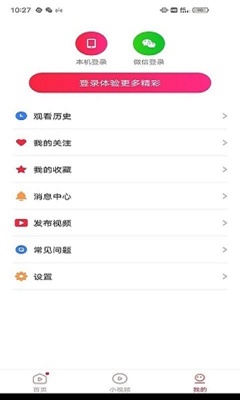 杰杰极速视频免费版  v4.2.3.0.0图1