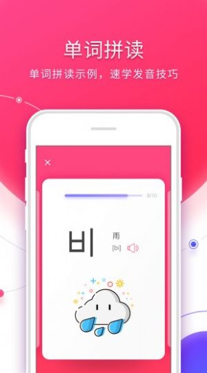 韓語入門自學(xué)  v3.1.2圖2