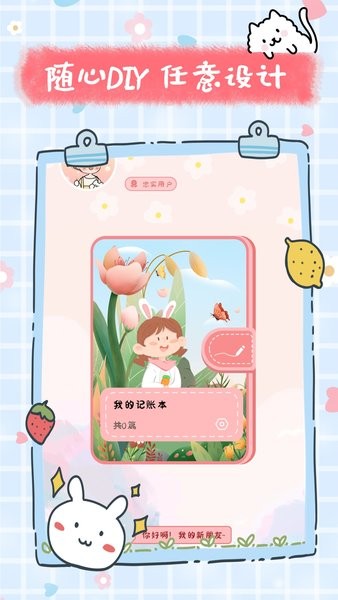 手账多多贴纸  v1.2图1