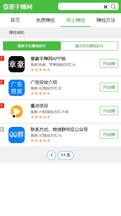 章豪手赚网  v1.0.0图1