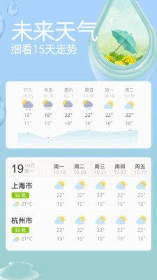 今天天气  v1.0.2图3