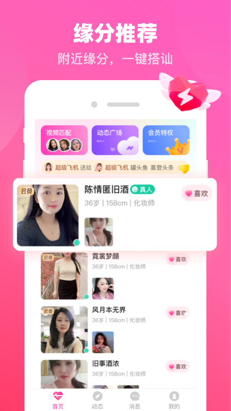 对爱交友app  v1.0.0图2