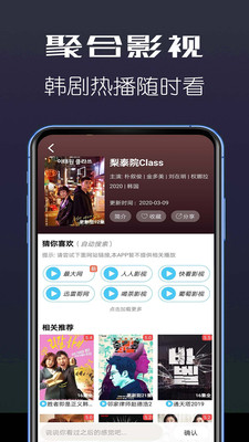 聚合影视安卓版  v1.3.7图1