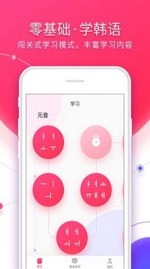 韓語入門自學(xué)  v3.1.2圖1