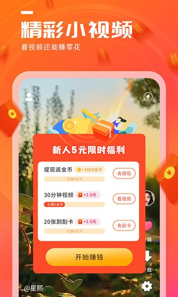 天天看点  v1.1.2图1