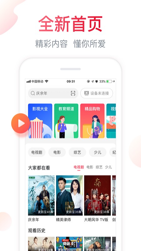 海信聚好看投屏下载  v5.4.6图1