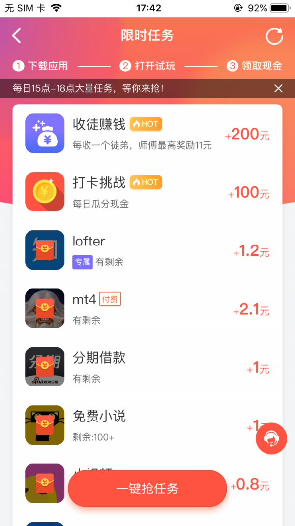 秒赚试玩ios下载  v3.42.03图1