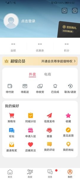 临沧朋城  v7.5.2图2