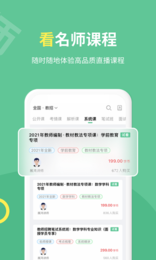 展鸿教师  v1.2.2图1