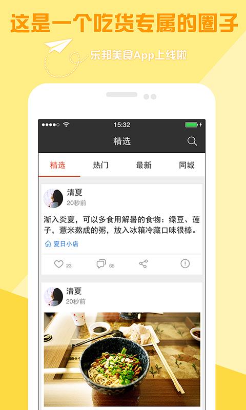 乐邦美食  v1.4.1图2