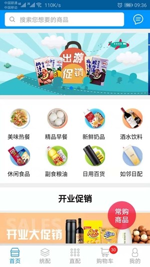 如邻速配最新版  v8.6.180925图3