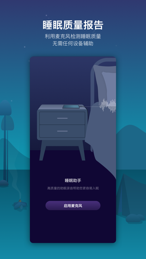 睡好2023  v1.0.0图3