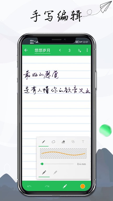 记事本笔记  v3.9.3.8图3