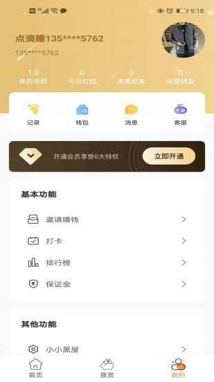 去哪赚APP下载  v2.0.1图1