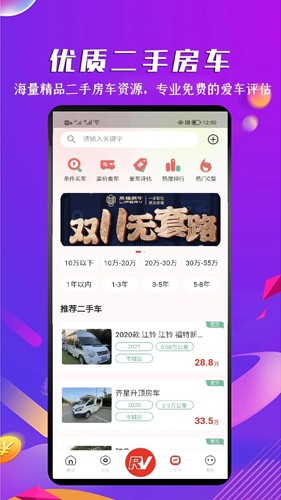 房车之家  v1.7.1图1