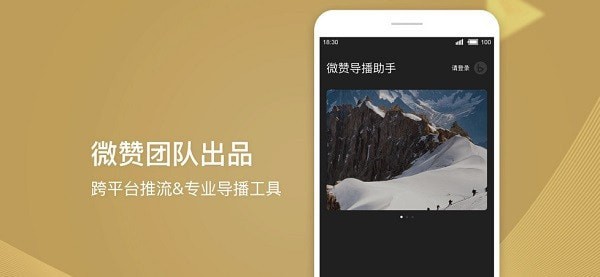 芯象直播助手  v21.06图1