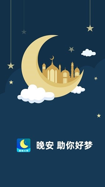 睡眠大师  v3.4.0图1