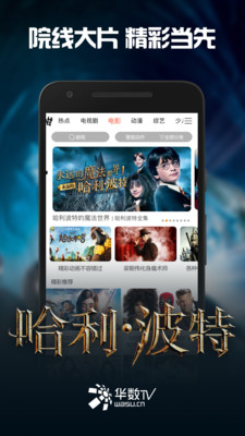 华数TV破解版最新版本  v5.0.0.61图4