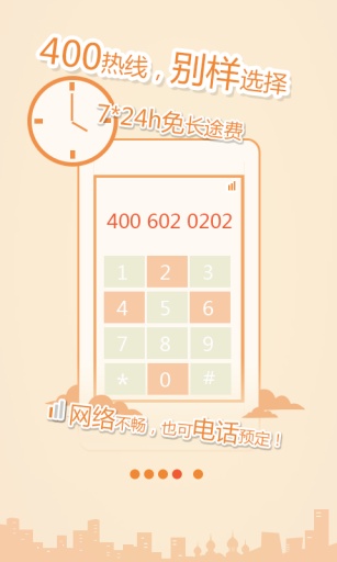 酒店伴侣  v3.3.4图5