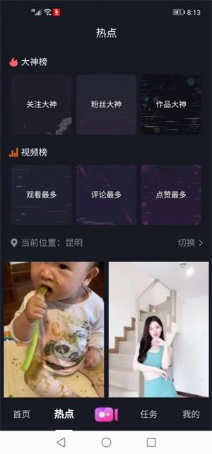 开心短视频下载安装手机版  v0.0.1图2