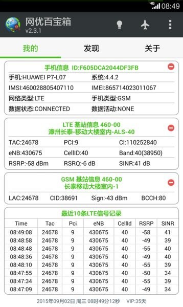 网优百宝箱