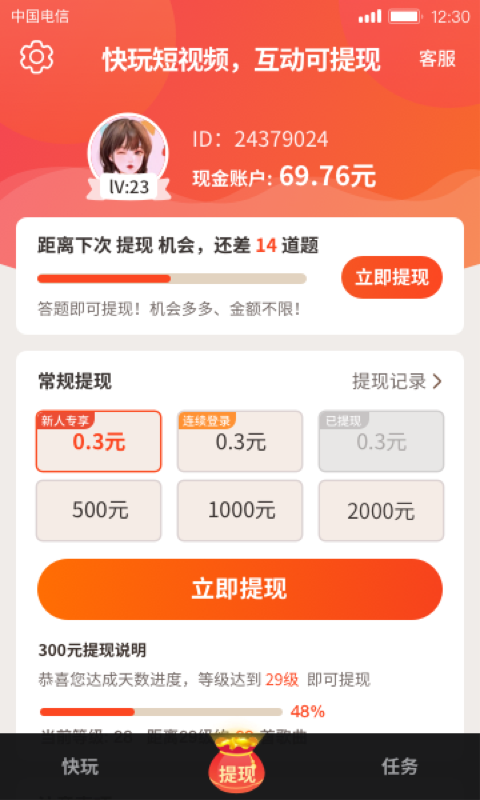 快玩短视频app