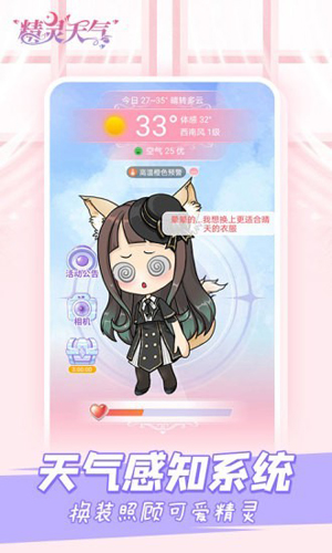 精灵天气  v1.8.8图3