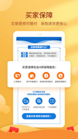 中国惠农网  v5.3.9.1图2