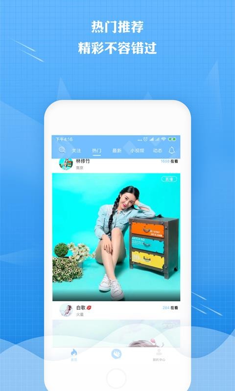 来秀直播手机版  v2.5.6图3