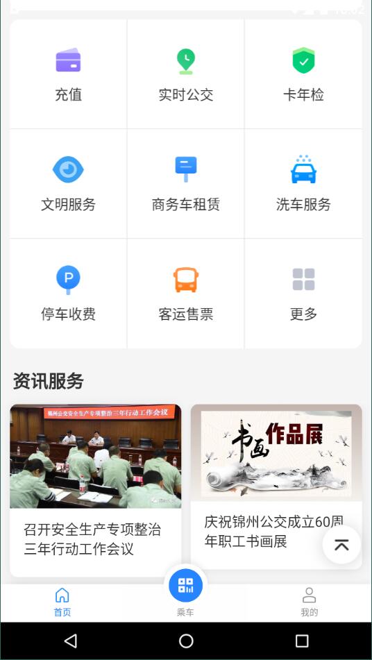 畅行锦州公交  v1.0.1图2