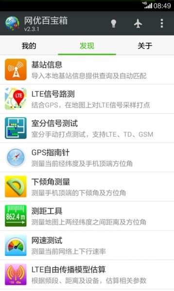 网优百宝箱  v1.0图1