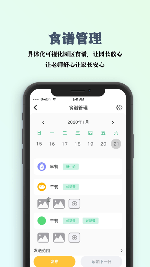 园帮帮  v1.0图1