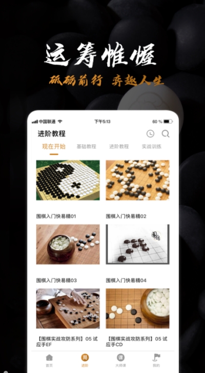 围棋入门教学  v1.0.1图1