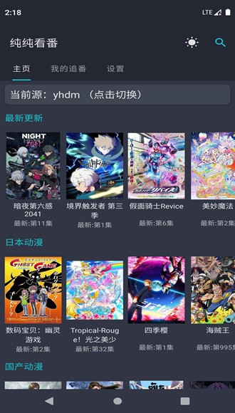 纯纯看番2023  v2.0图3