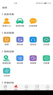 政务帮  v2.0.0图1