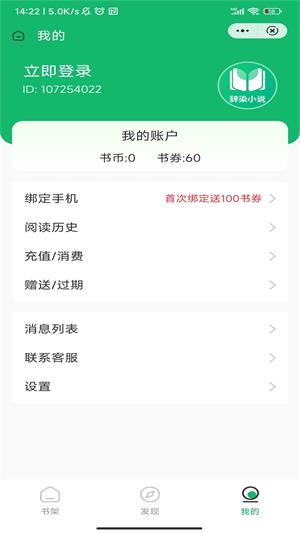 辞染小说免费版  v2.0.2图3